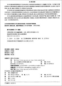 《計算機網絡工程》教材 理論聯系實際，培養(yǎng)網絡工程實踐能力